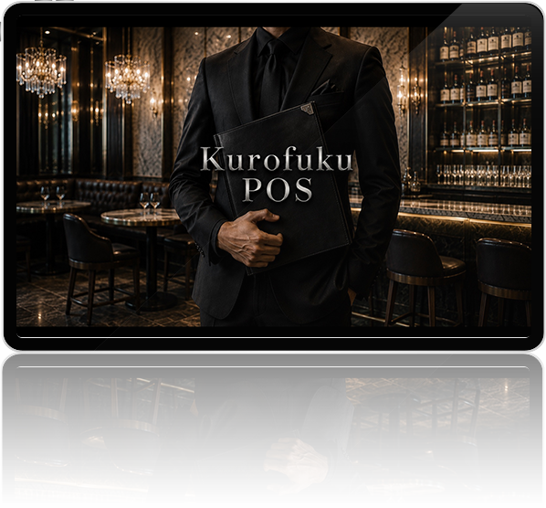 Kurofuku POS タブレット画面
